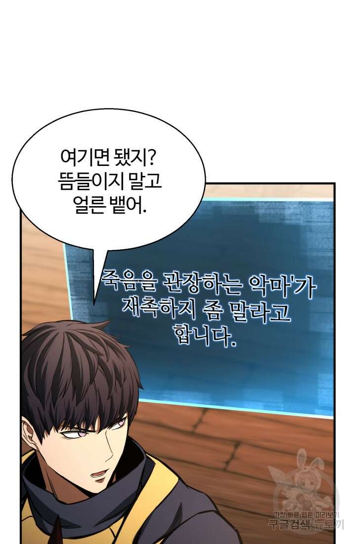 올 마스터 네크로맨서 11화 85