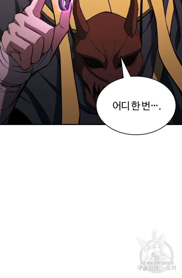 올 마스터 네크로맨서 11화 92