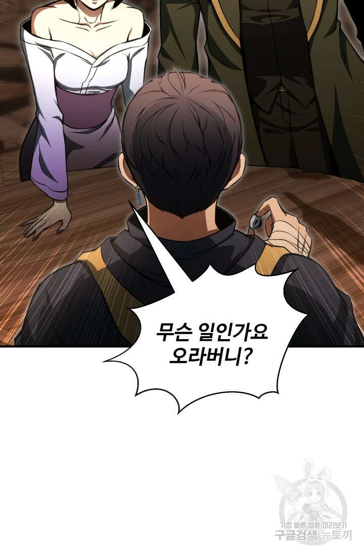 올 마스터 네크로맨서 11화 95