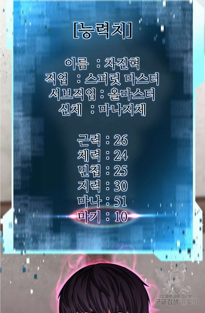 올 마스터 네크로맨서 11화 105