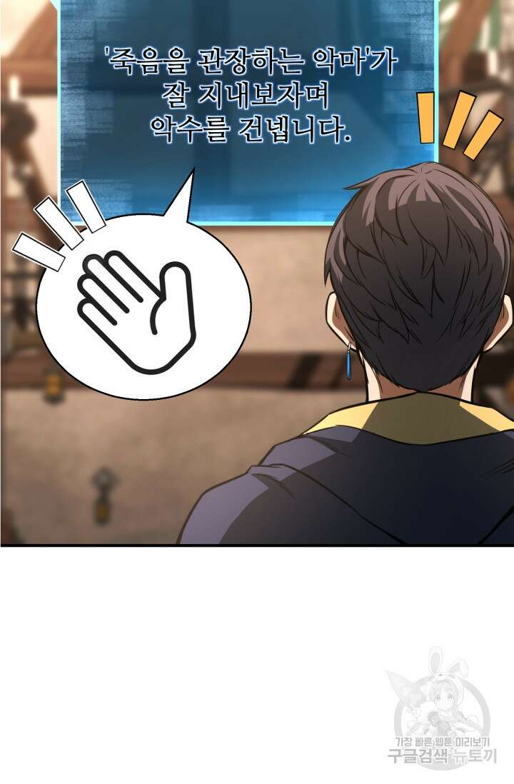 올 마스터 네크로맨서 11화 108