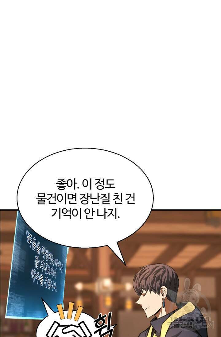 올 마스터 네크로맨서 11화 109