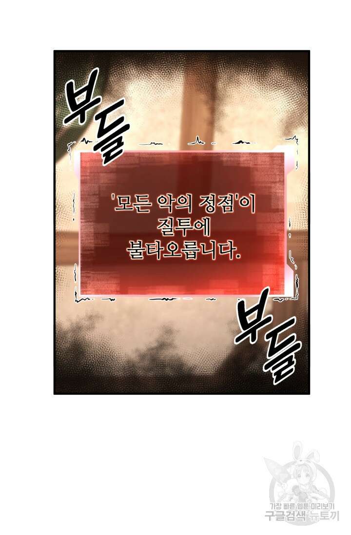 올 마스터 네크로맨서 11화 113