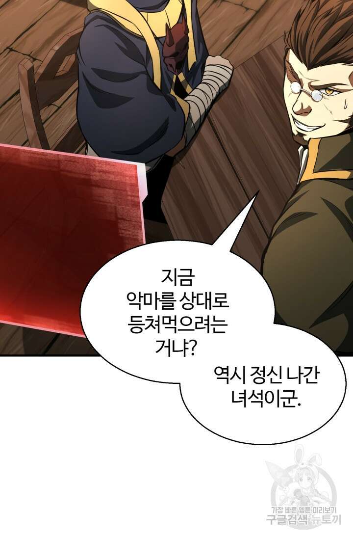 올 마스터 네크로맨서 11화 118
