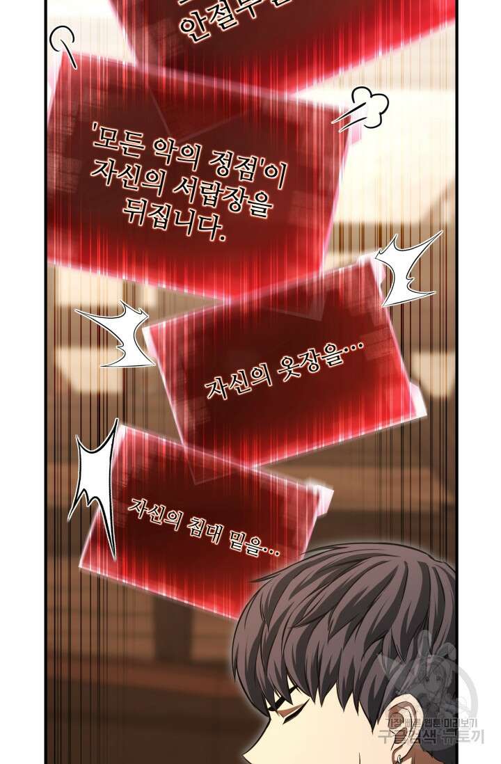 올 마스터 네크로맨서 11화 120