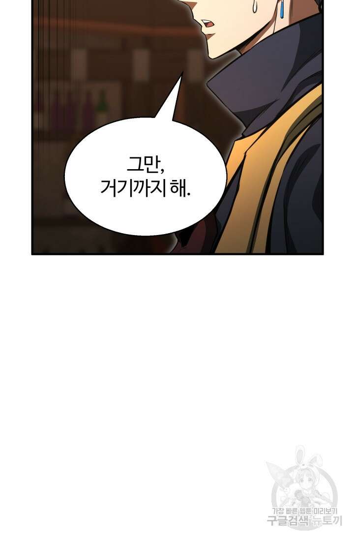 올 마스터 네크로맨서 11화 121