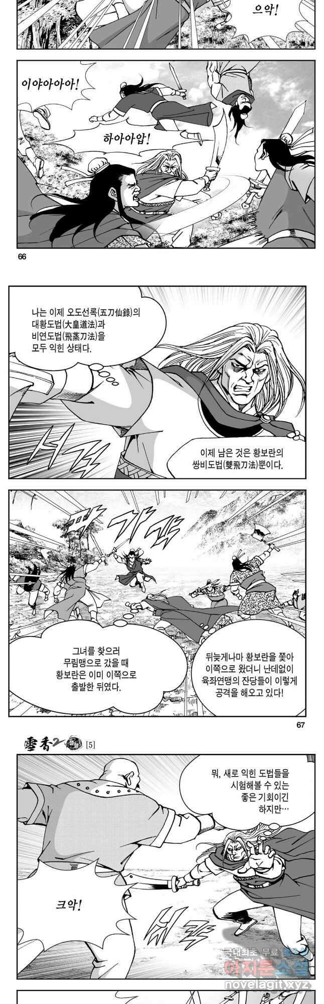 황성 강호남아 컬렉션 설향 2부 10화 4