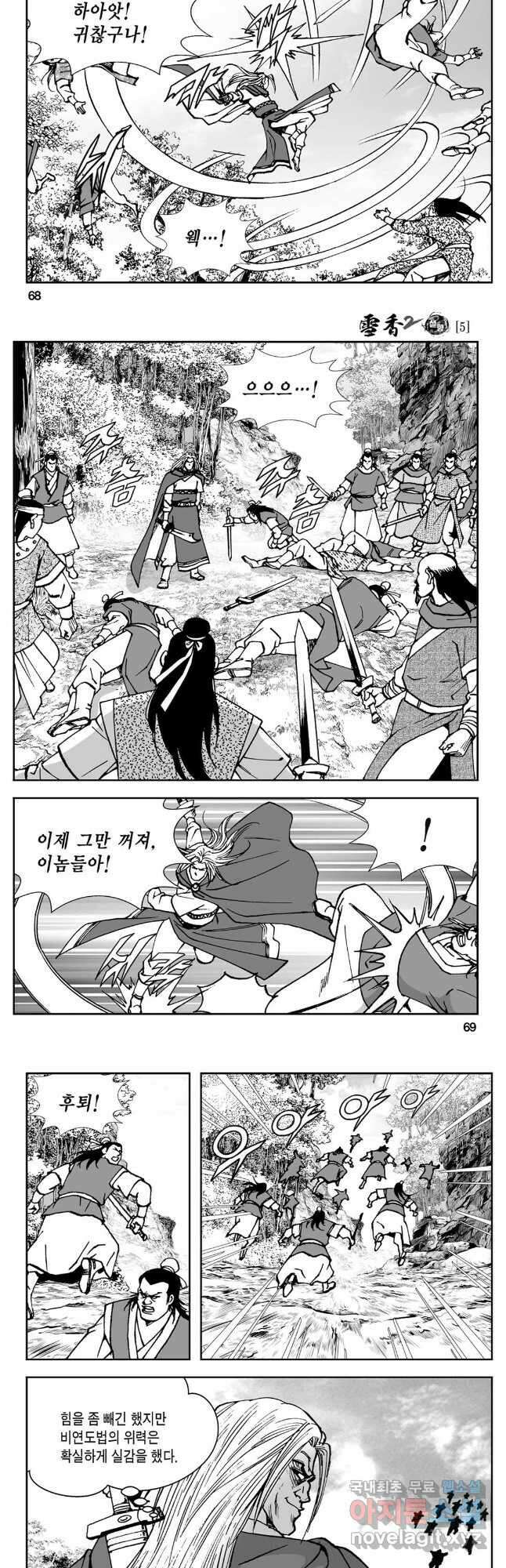 황성 강호남아 컬렉션 설향 2부 10화 5