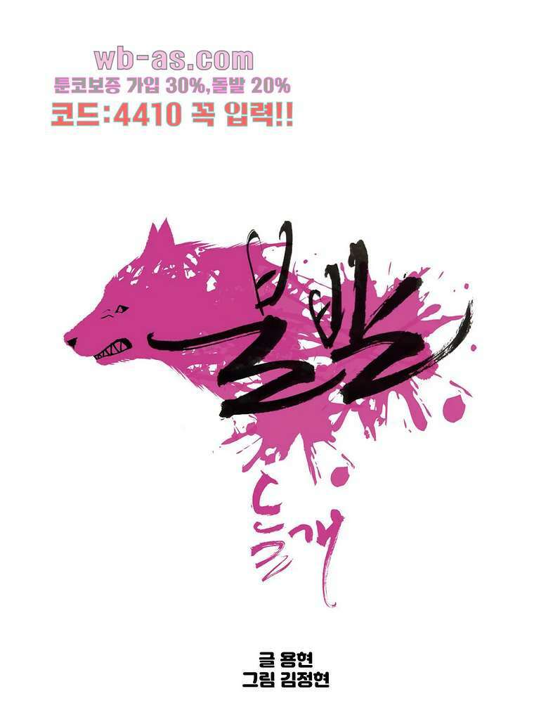 들개:불발 21화 2
