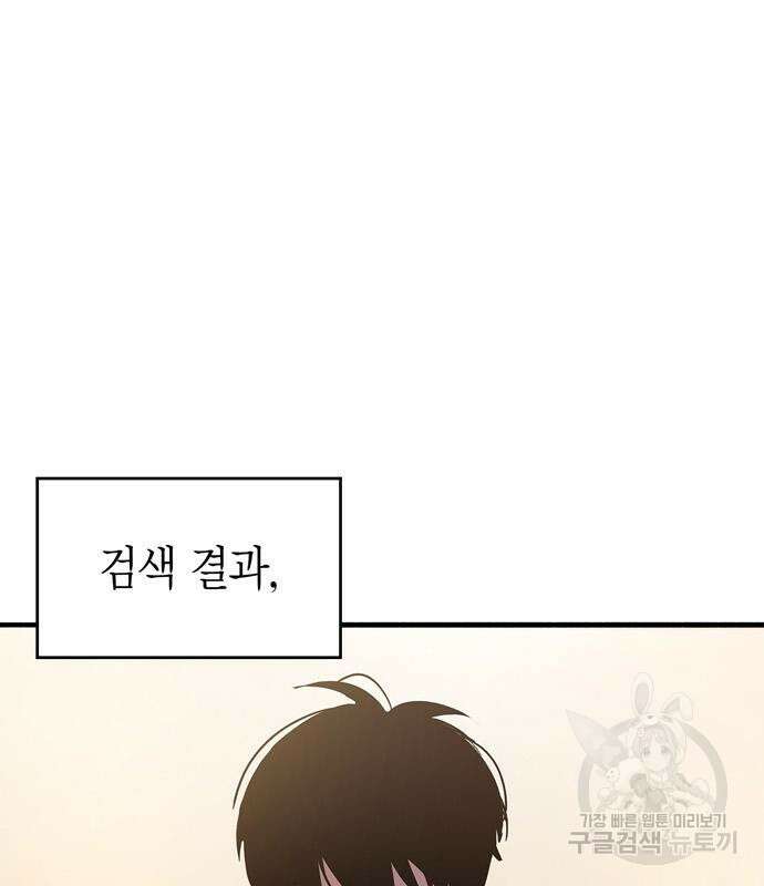 플레이어가 과거를 숨김 6화 4