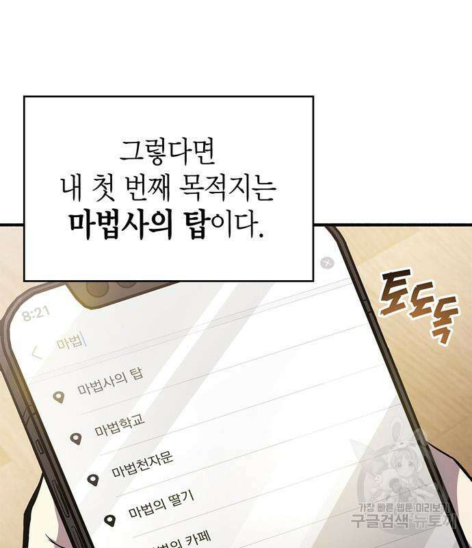 플레이어가 과거를 숨김 6화 7