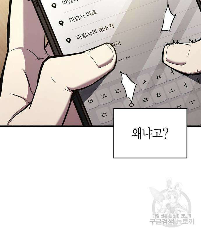 플레이어가 과거를 숨김 6화 8