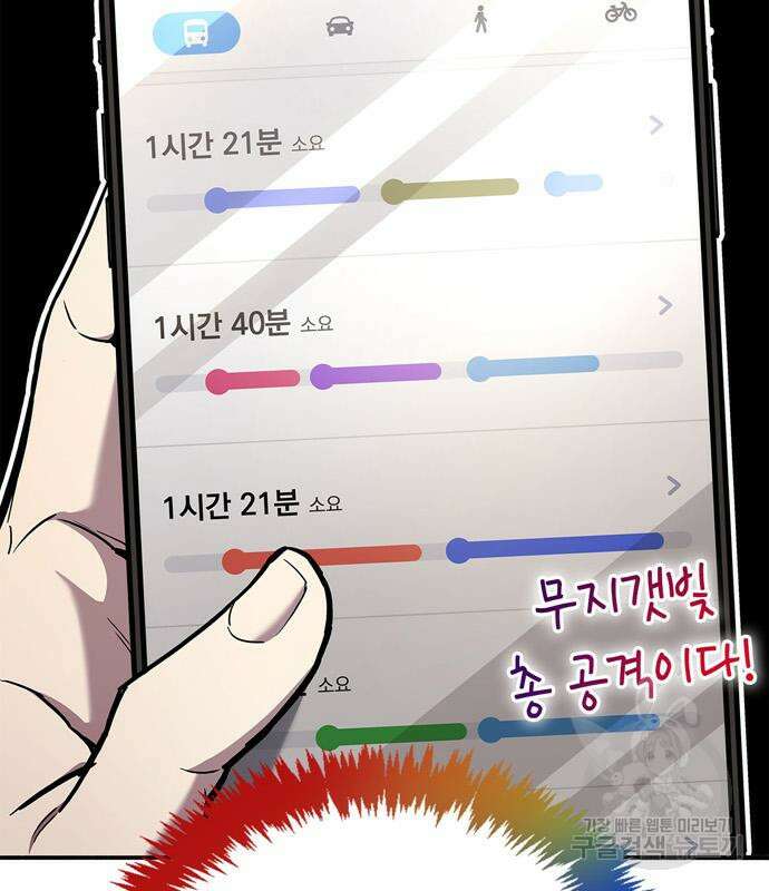 플레이어가 과거를 숨김 6화 16