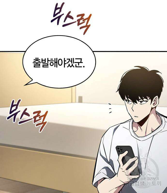 플레이어가 과거를 숨김 6화 19