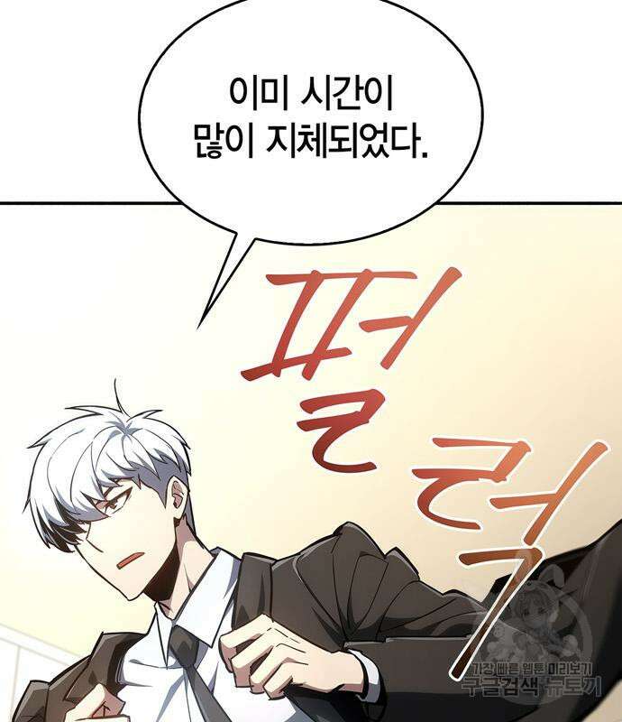 플레이어가 과거를 숨김 6화 21