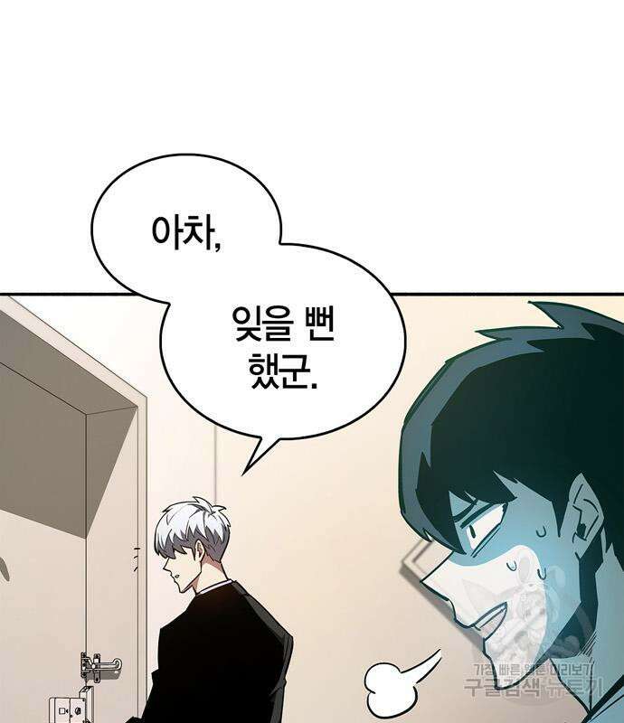 플레이어가 과거를 숨김 6화 24