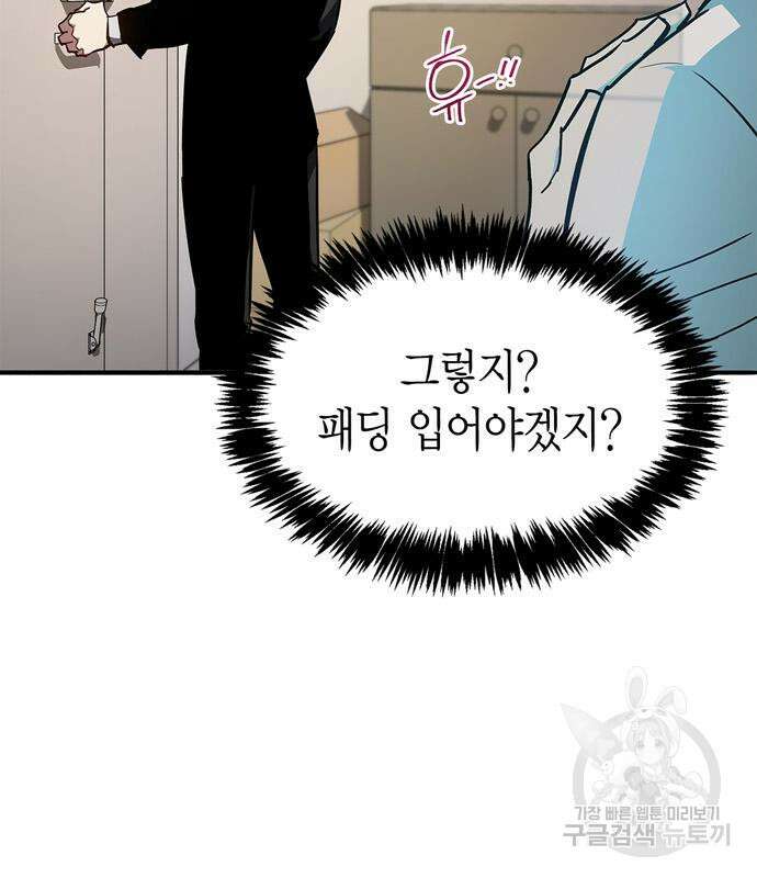 플레이어가 과거를 숨김 6화 25