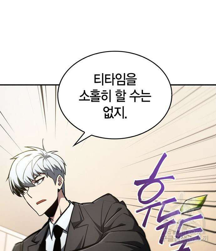 플레이어가 과거를 숨김 6화 28