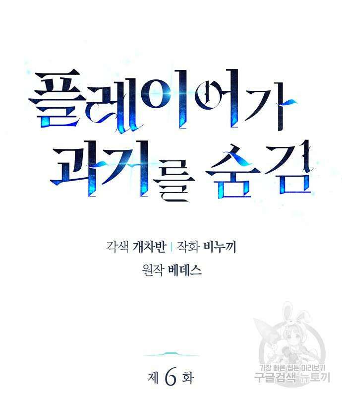 플레이어가 과거를 숨김 6화 32