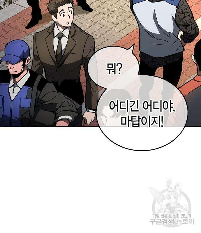 플레이어가 과거를 숨김 6화 39