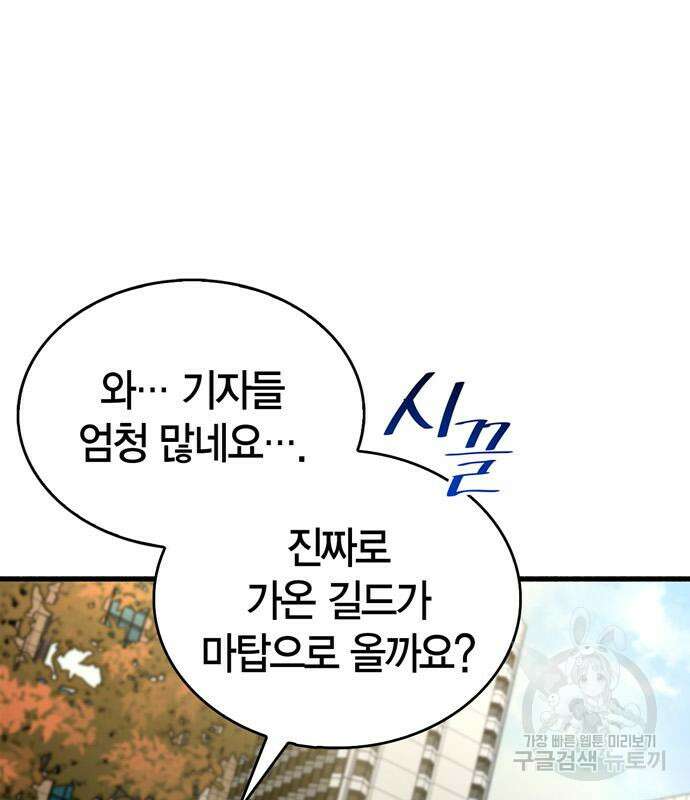플레이어가 과거를 숨김 6화 40