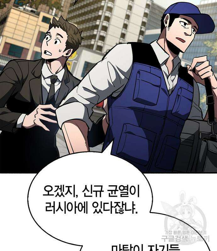 플레이어가 과거를 숨김 6화 41