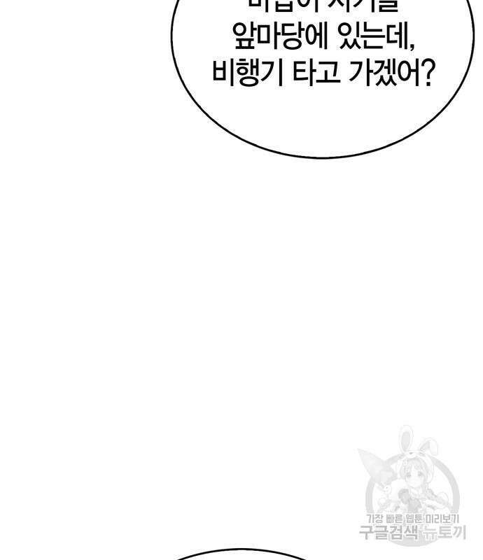플레이어가 과거를 숨김 6화 42