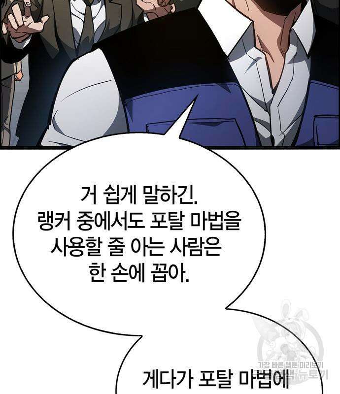 플레이어가 과거를 숨김 6화 44