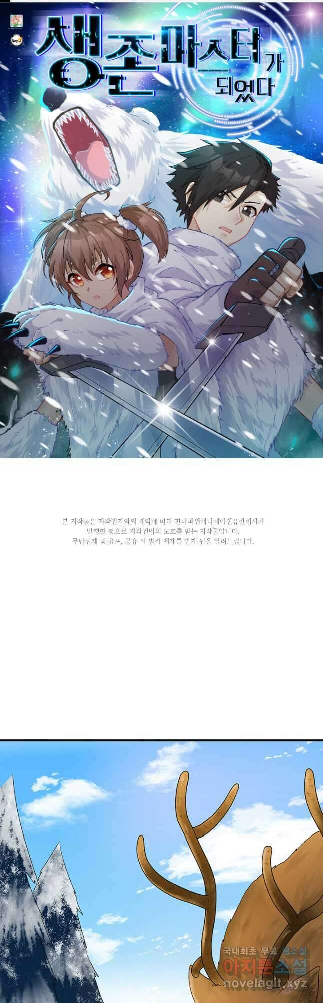 생존 마스터가 되었다 230화 1