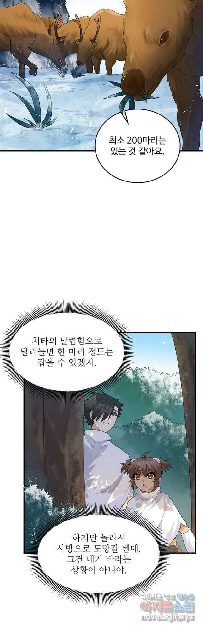 생존 마스터가 되었다 230화 2
