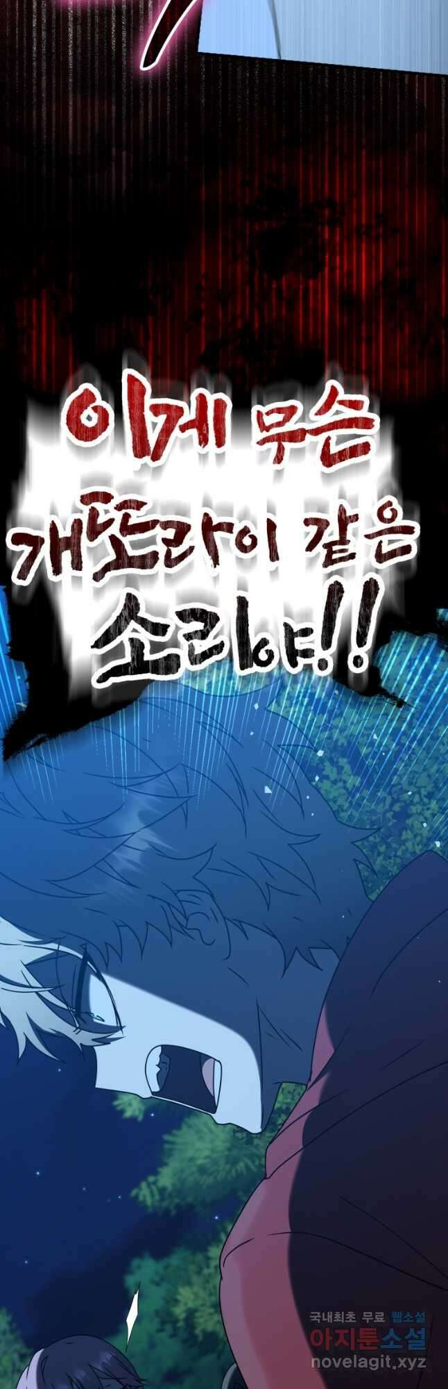 마왕은 학원에 간다 39화 4