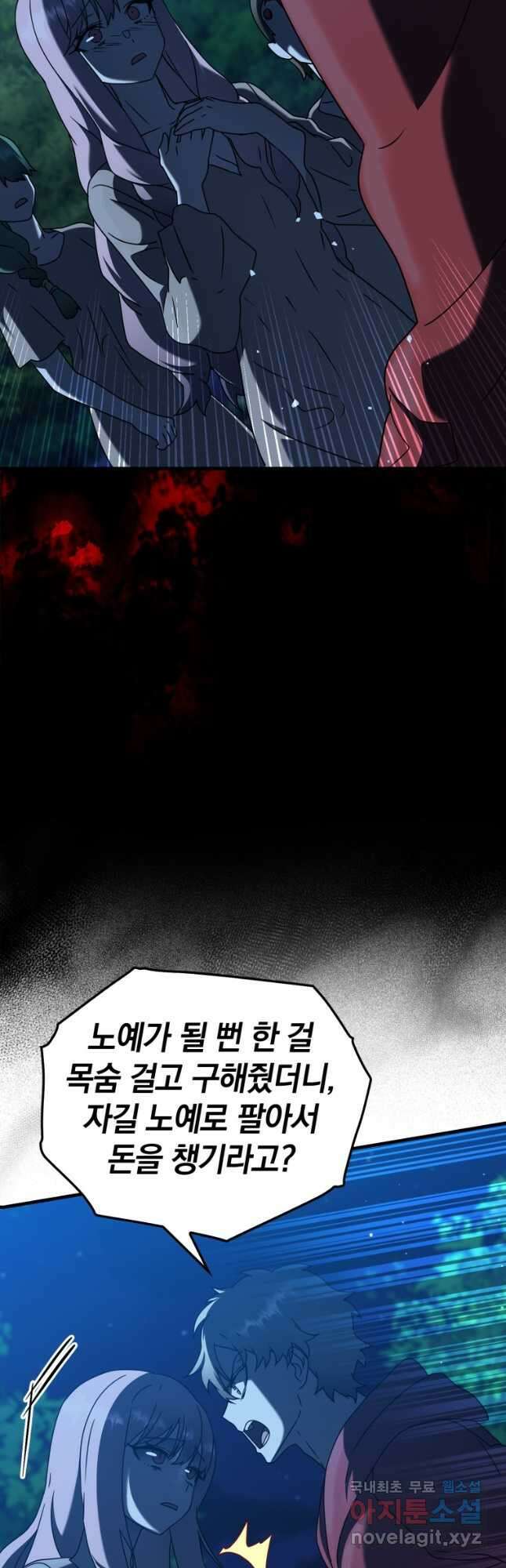 마왕은 학원에 간다 39화 5