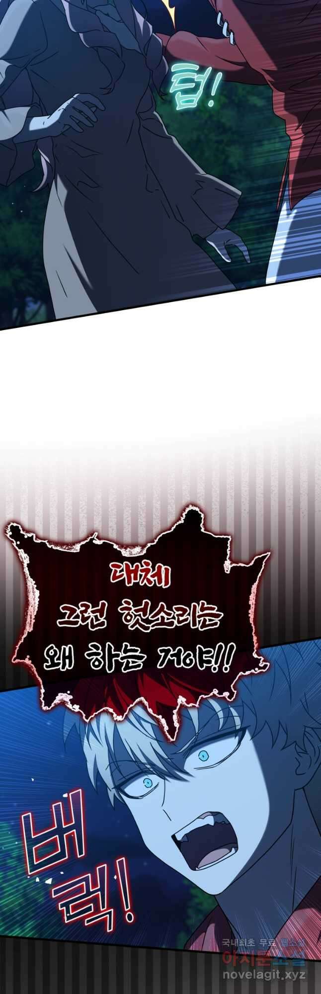 마왕은 학원에 간다 39화 6