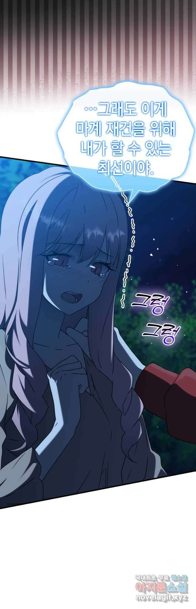 마왕은 학원에 간다 39화 7