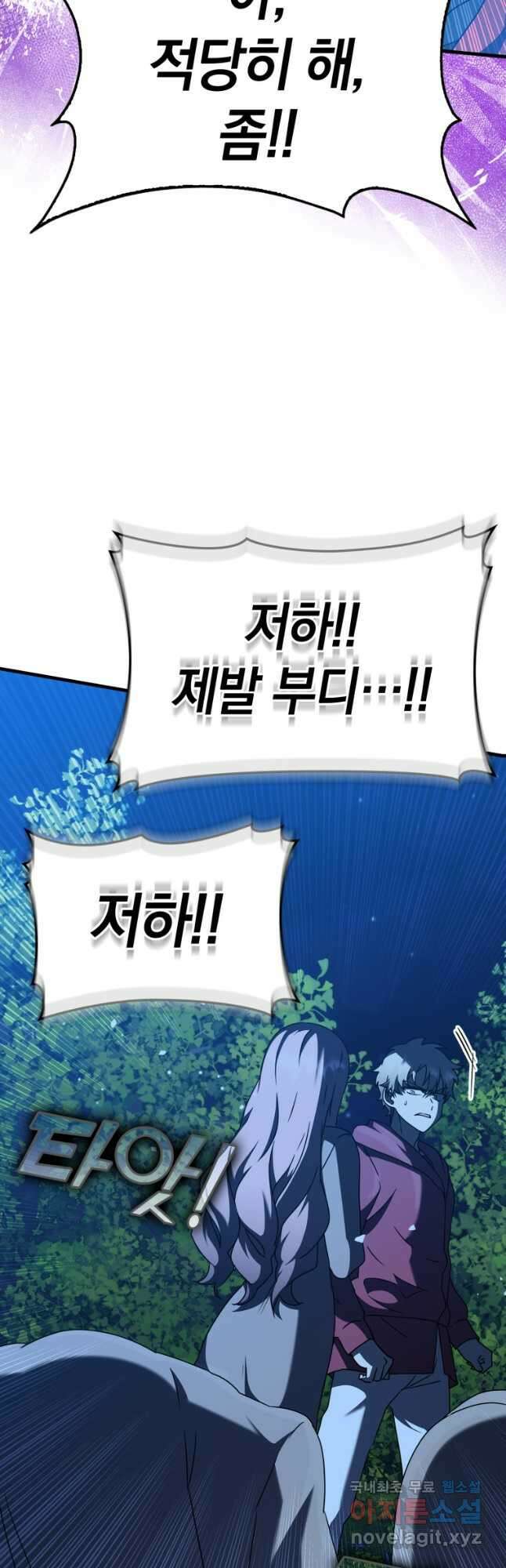 마왕은 학원에 간다 39화 10