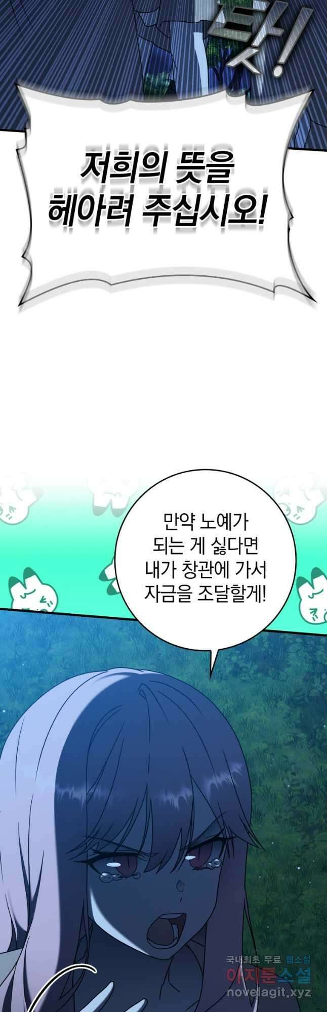 마왕은 학원에 간다 39화 11