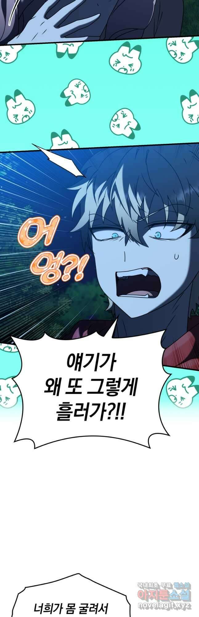 마왕은 학원에 간다 39화 12