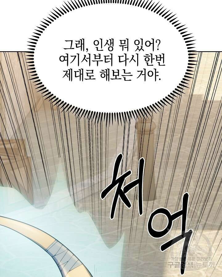 오늘도 훔치러 갑니다 36화 8