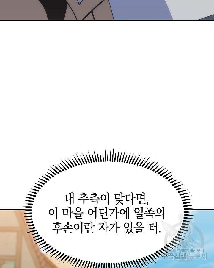 오늘도 훔치러 갑니다 36화 12