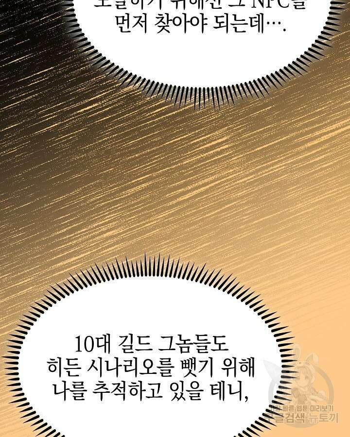 오늘도 훔치러 갑니다 36화 15