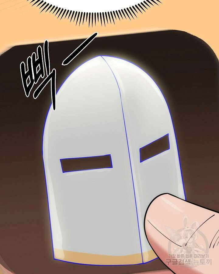오늘도 훔치러 갑니다 36화 16
