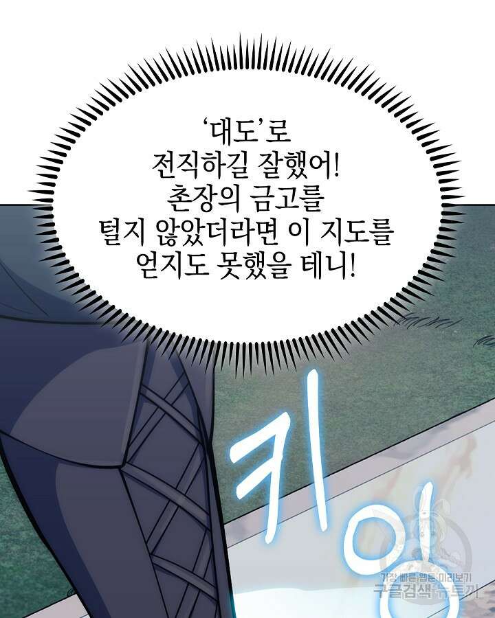 오늘도 훔치러 갑니다 36화 24