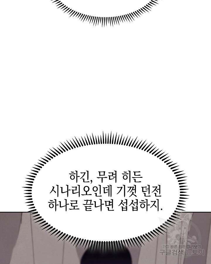 오늘도 훔치러 갑니다 36화 39