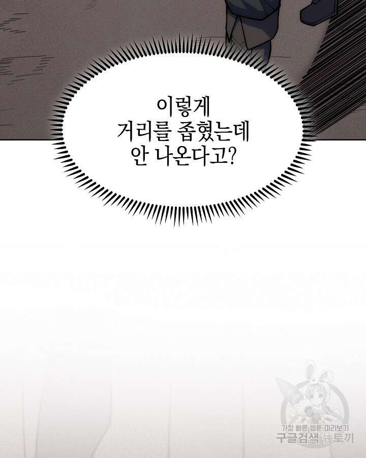 오늘도 훔치러 갑니다 36화 50