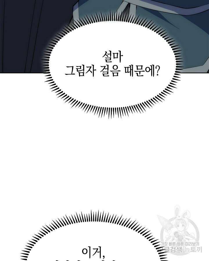 오늘도 훔치러 갑니다 36화 53