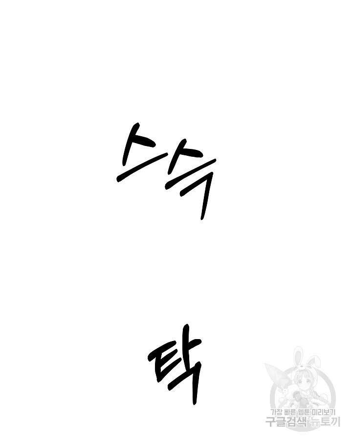 오늘도 훔치러 갑니다 36화 72