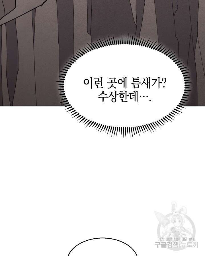 오늘도 훔치러 갑니다 36화 81