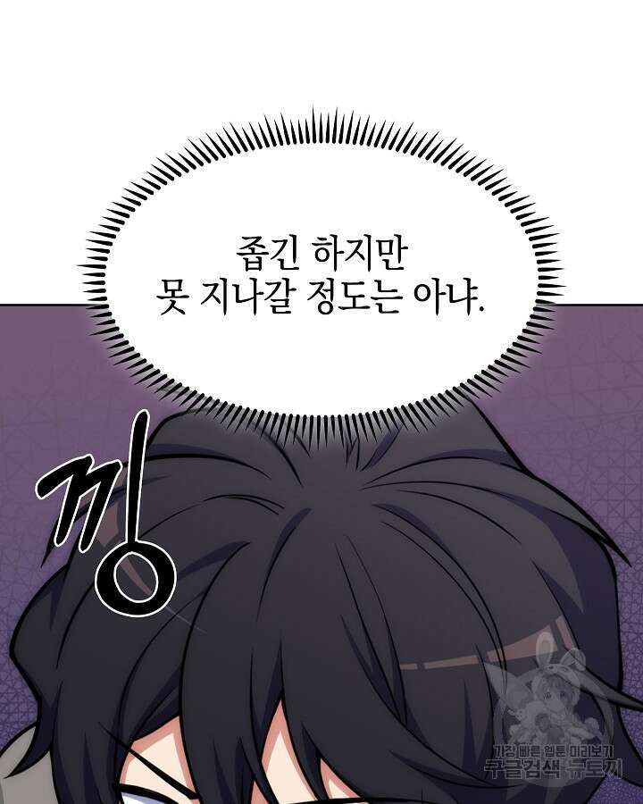 오늘도 훔치러 갑니다 36화 84