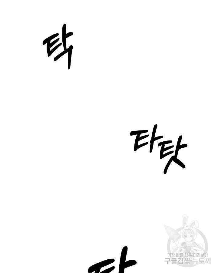 오늘도 훔치러 갑니다 36화 86
