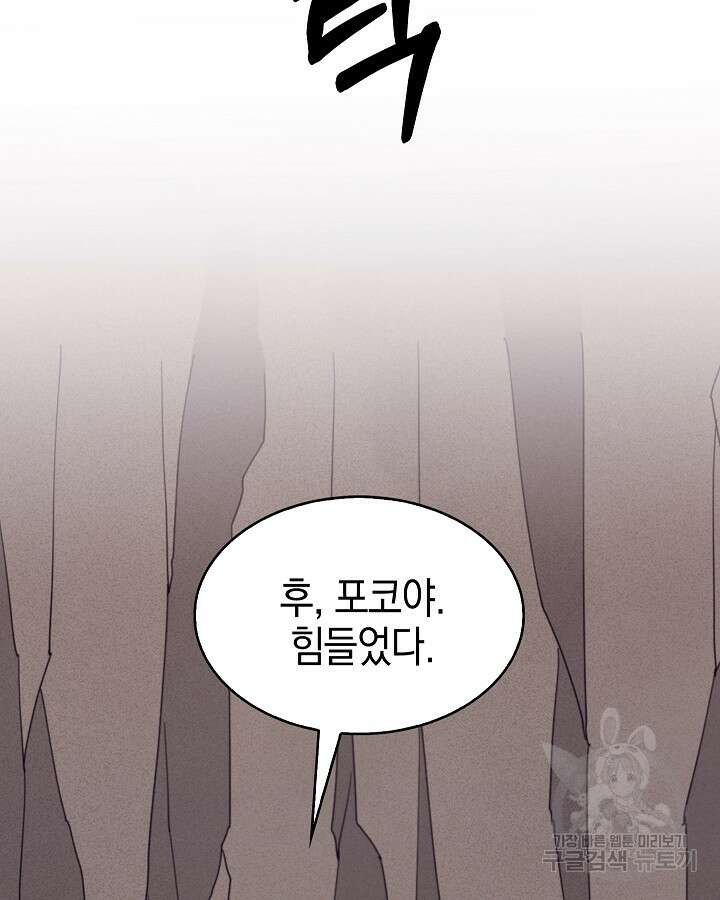 오늘도 훔치러 갑니다 36화 87